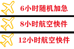 杭州萧山航空运输快递公司,专业空运当天件